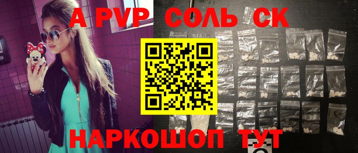 Alpha PVP Crystall  купить закладку  A PVP VHQ  Новошахтинск  Альфа ПВП  Alpha PVP Соль  Вход с VPN 