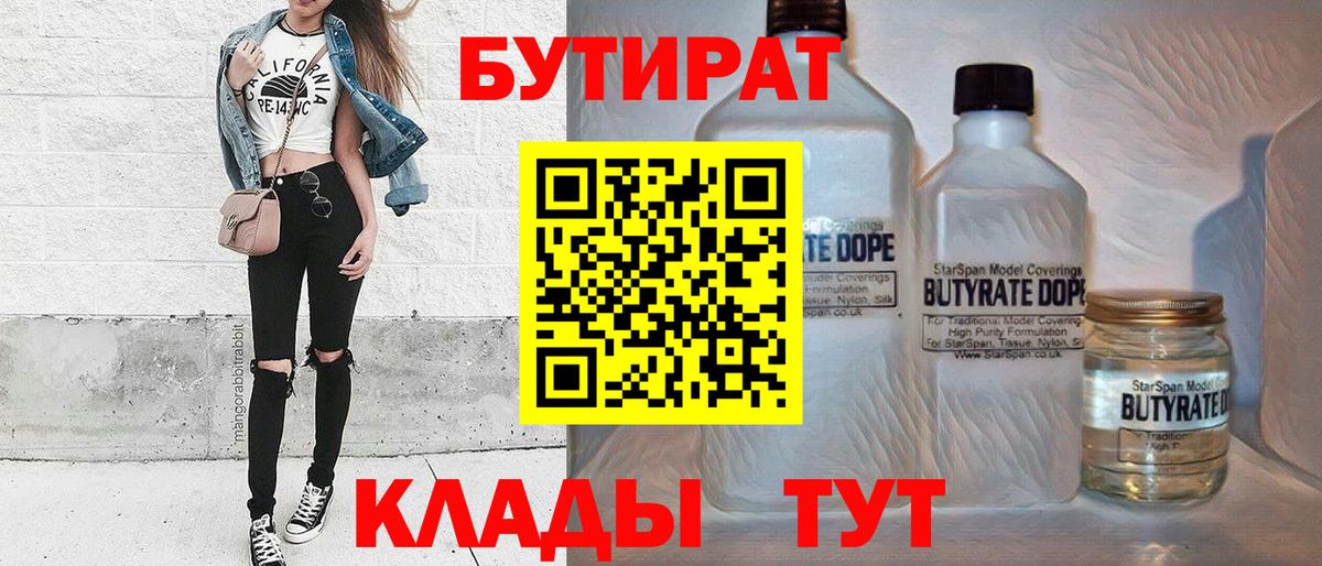 БУТИРАТ 1.4BDO Новошахтинск