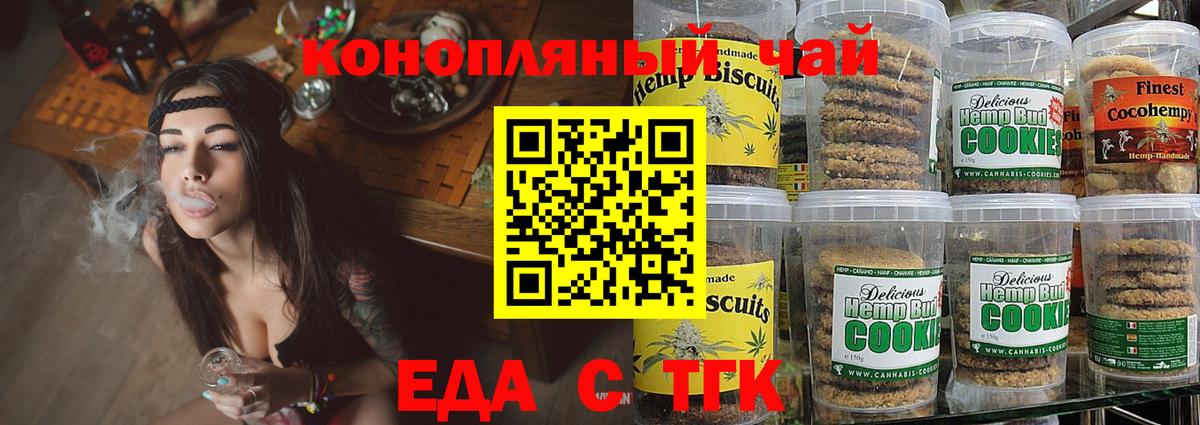 Еда ТГК конопля  Вход с VPN  Новошахтинск 