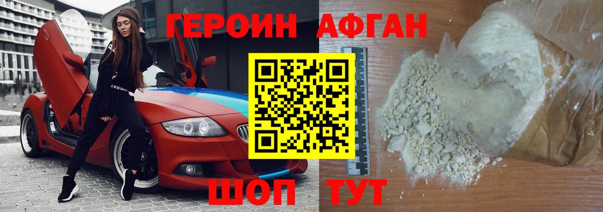 ГЕРОИН VHQ Новошахтинск