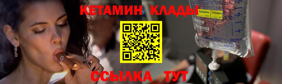 Кетамин VHQ Новошахтинск