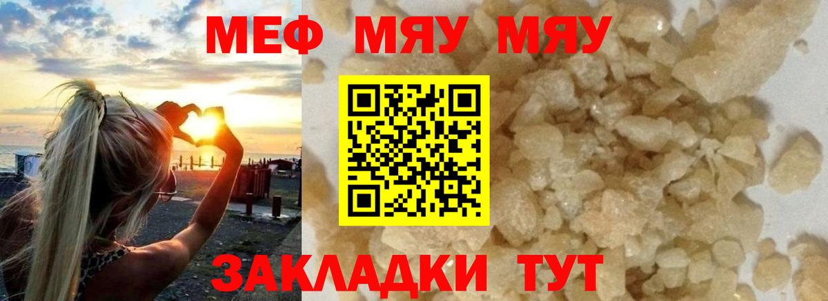 МЯУ-МЯУ мяу мяу  МЕФ мука  МЯУ-МЯУ  Вход с VPN  Новошахтинск 