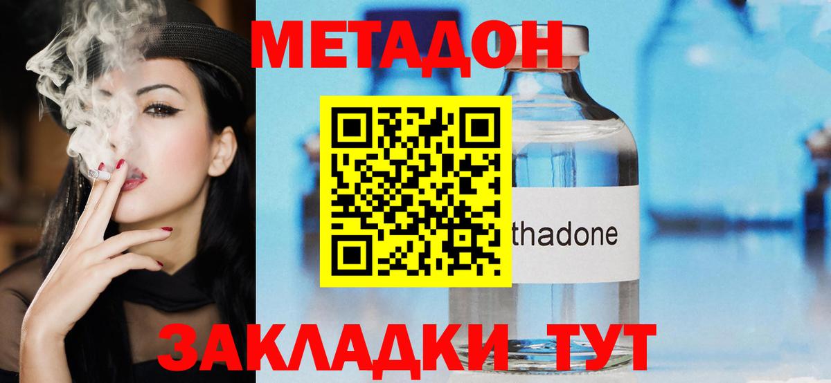 Новошахтинск  МЕТАДОН кристалл  Метадон мёд  Вход с VPN 