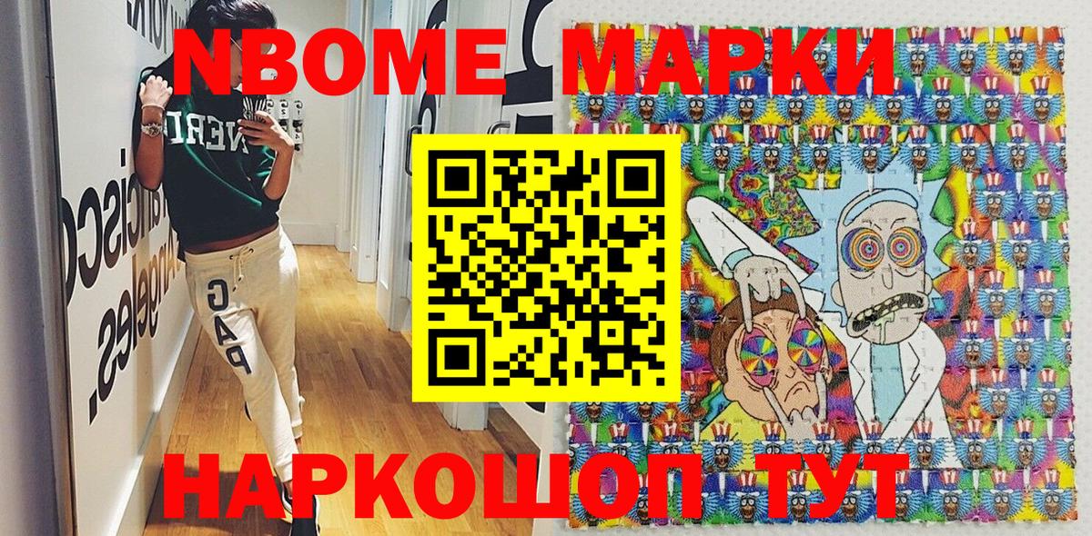 Марки NBOMe 1500мкг Новошахтинск